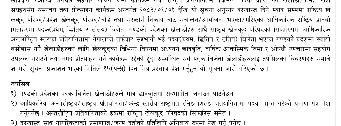 छात्रावृति सूचना